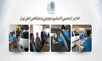 مرکز تجمیعی واکسیناسیون خودرویی در نمایشگاه بین المللی تهران افتتاح شد